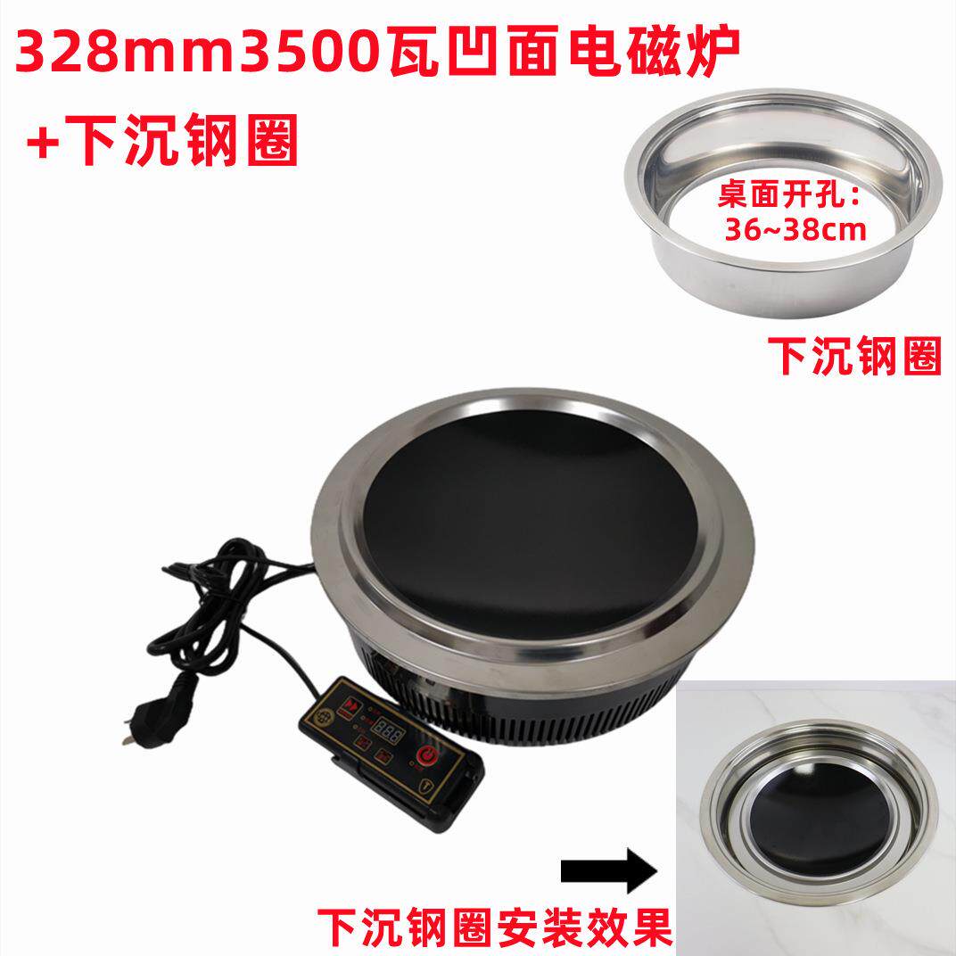 铁锅炖火锅电磁炉圆形凹面火锅炉嵌入式下沉线控凹型商用3500W