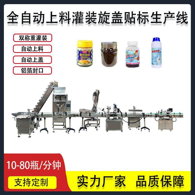 全自动颗粒灌装生产线定制枸杞黄芪西洋参类封口旋盖贴标定量罐装