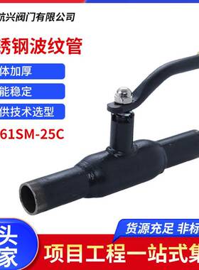 航天航兴QQ61SM-25C全焊接球阀抗压防爆防外部泄漏操作轻便