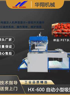 源头厂家现货供应一次性PP/PET塑料食品包装盒真空热成型机