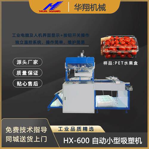 源头厂家现货供应一次性PP/PET塑料食品包装盒真空热成型机