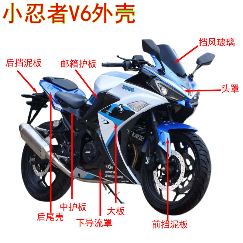 小忍者V6外壳全套大板头罩仪表壳宝雕400cc地平线摩托车塑料壳子