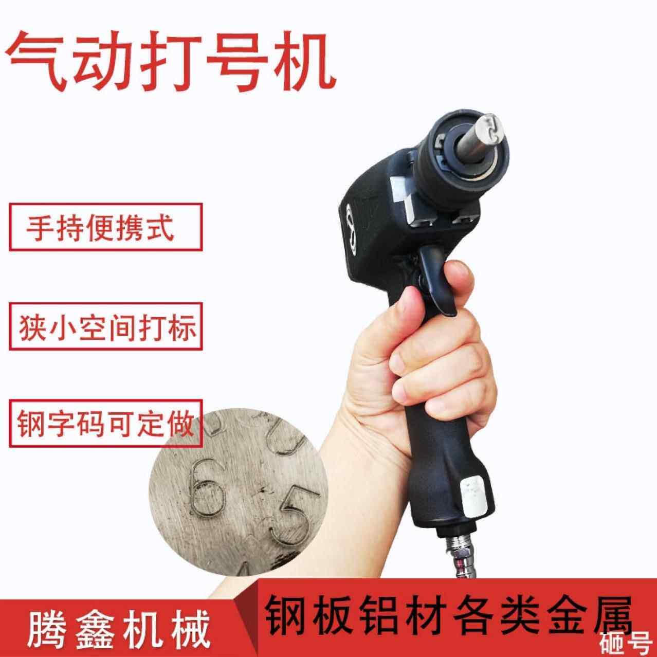 ZM-10气动砸号机 流水号标牌字母数字打号 钢字头金属表面打标机