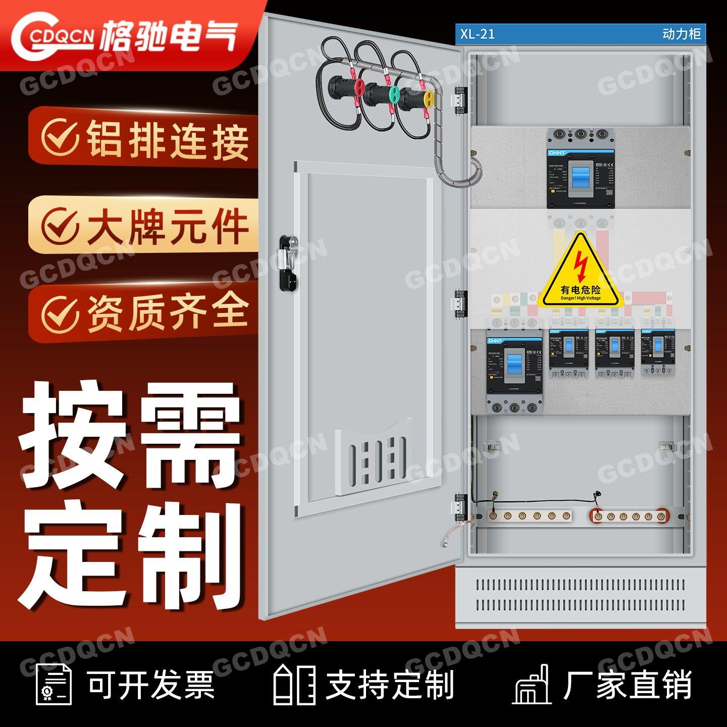 配电柜成套低压动力柜配电箱三相工程用XL-21开关控制柜成套定制