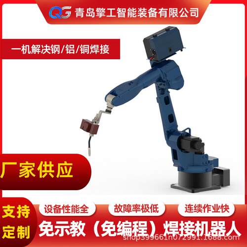 免示教焊接机器人六轴氩弧焊二保焊机器人自动化焊接设备