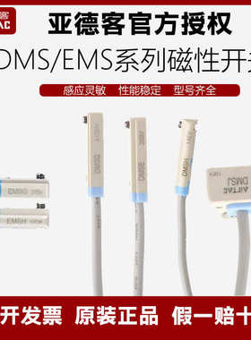 亚德客传感器 感应器磁性接近开关DMSG CMSG EMSH CMSH DMSE-020