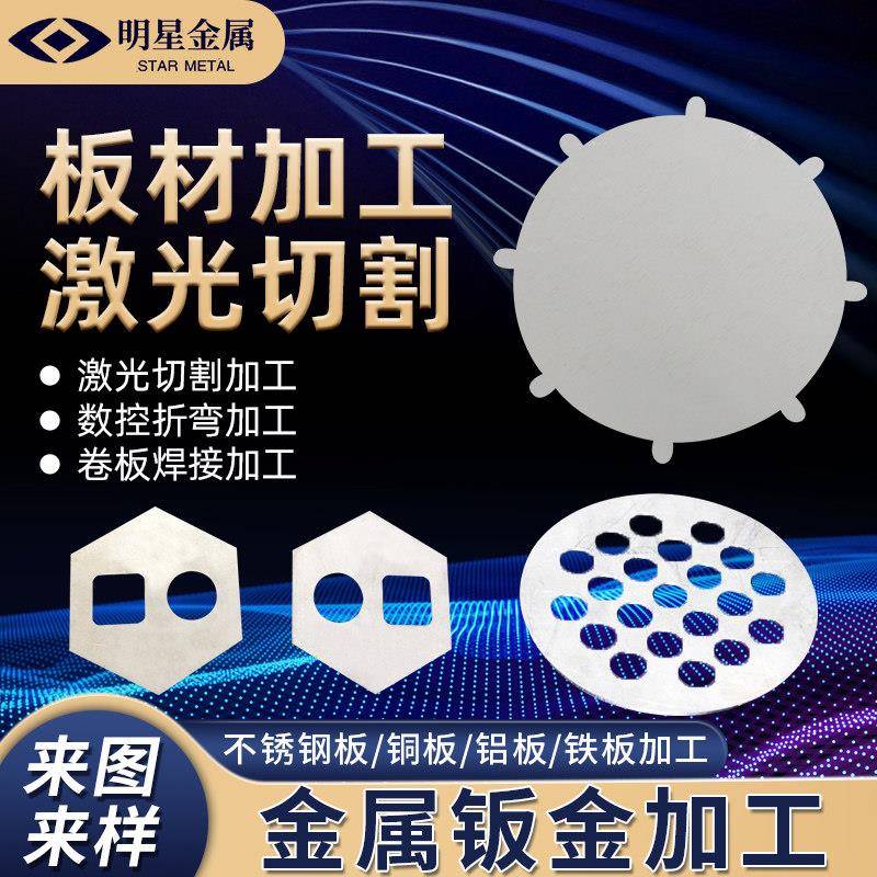 201 304不锈钢板材加工定做 激光切割中厚板金属零件加工折弯个性