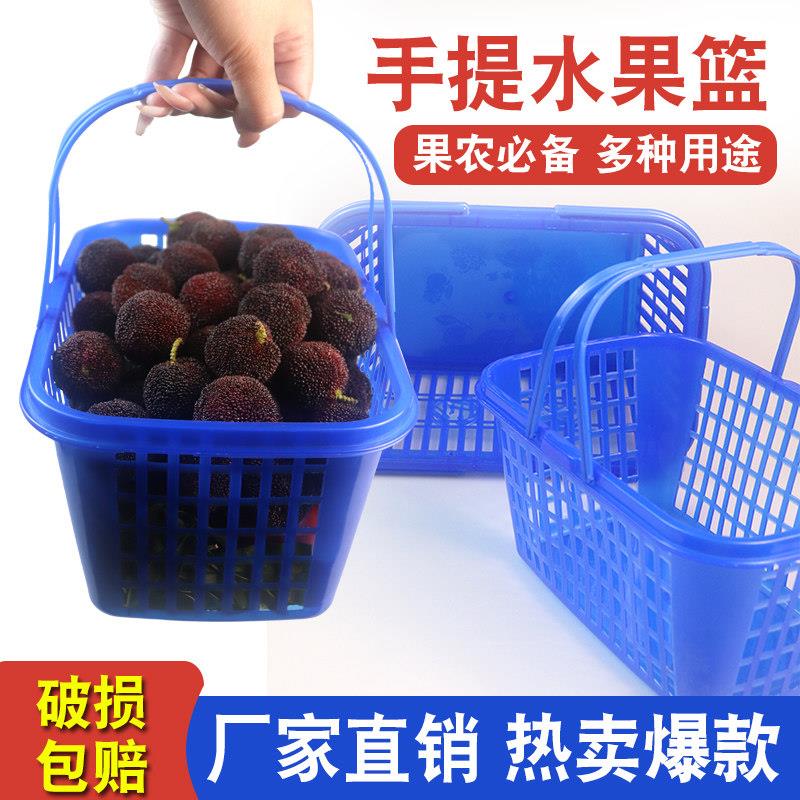 蓝色塑料水果篮杨梅采摘篮全新熟胶手提水果筐杨梅篮真空包装专用
