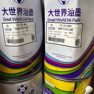专业供应 大世界PVC油墨 大世界PA接头油墨 大世界PN耐寒油墨