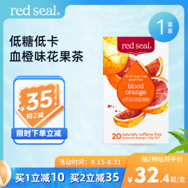 1盒redseal红印血橙茶血橙饮水果茶鲜果冻干速溶冷泡水果茶