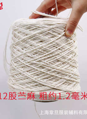 12股苎麻线 白色麻绳 麻线 纳鞋线 青麻 服装辅料手工DIY