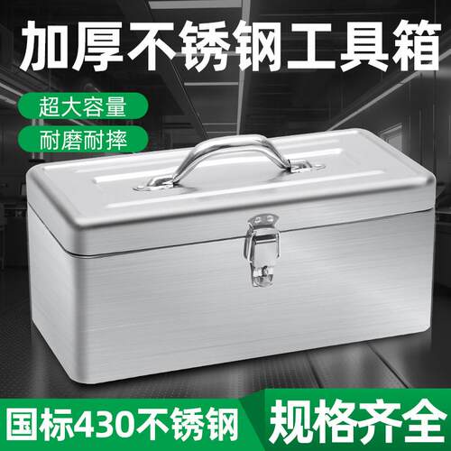 不锈钢工具箱工业级加厚收纳盒车载家用多功能五金铁皮箱双层手提