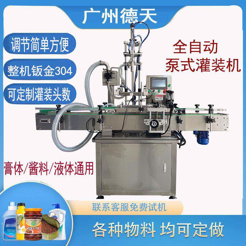 膏体灌装机黄油食用油膏霜装机洗衣液酱料果汁蜂蜜定量灌装机