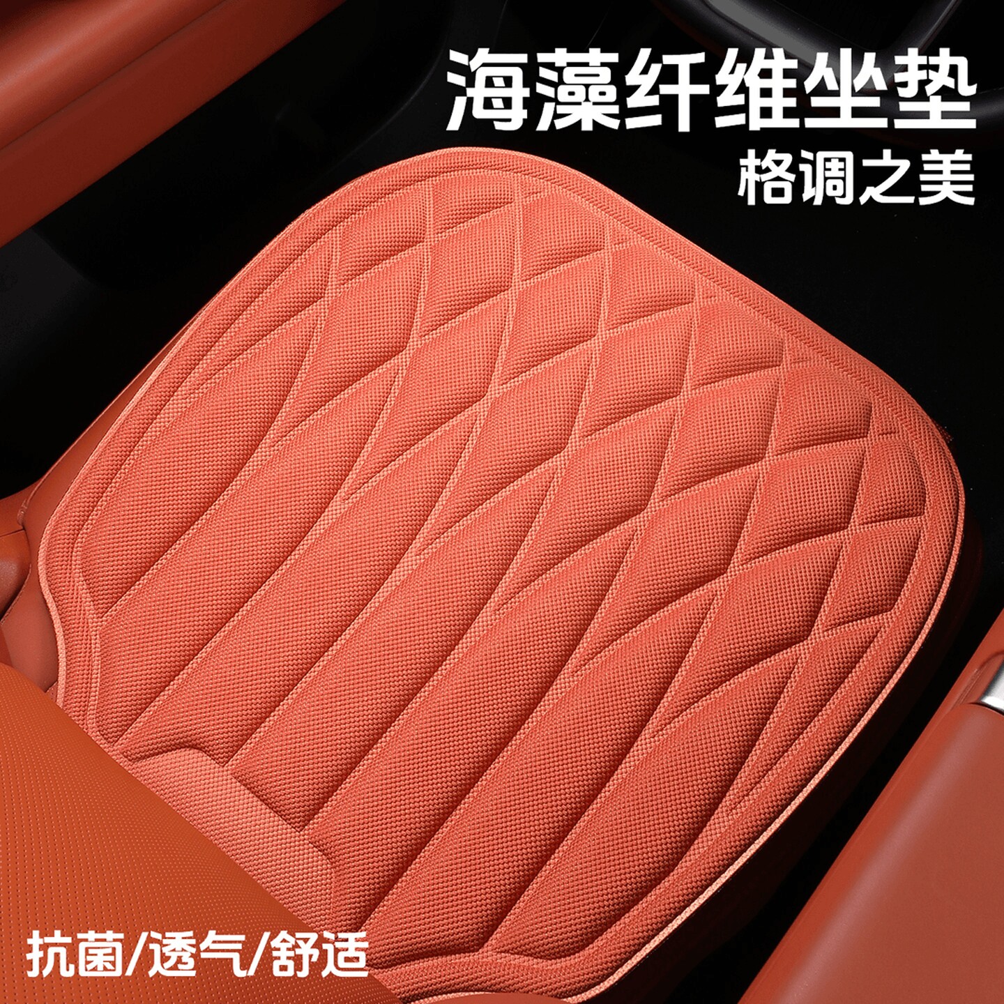 汽车防滑坐垫海藻纤维超薄档车坐垫免捆绑舒适透气防滑乳胶座垫