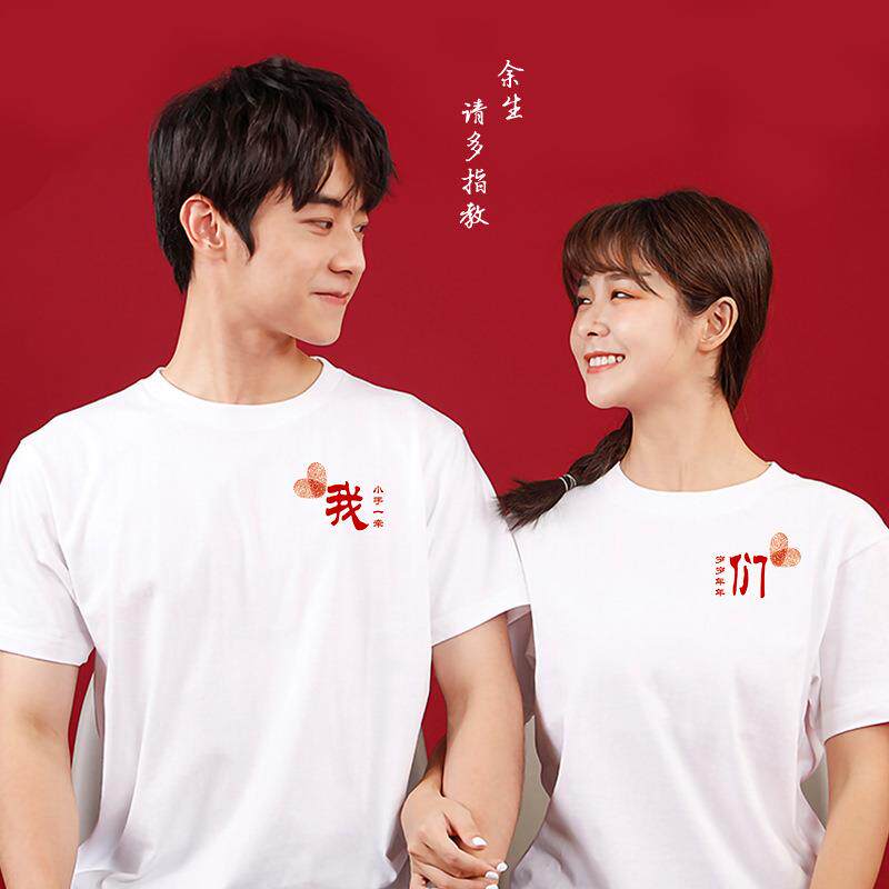 领证登记情侣装喜字夏季结婚登记照订婚t恤不一样特别的短袖大码