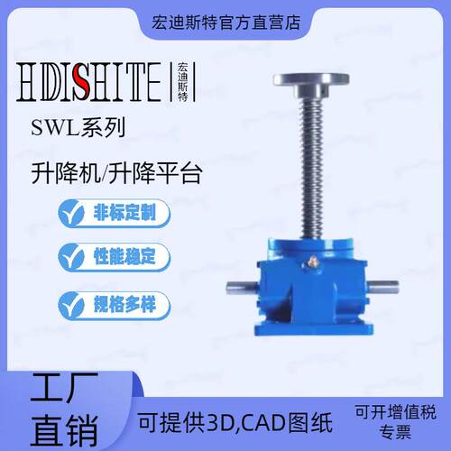 供应SWL丝杆升降机电动蜗轮蜗杆齿条同步升降器电动螺旋升降机