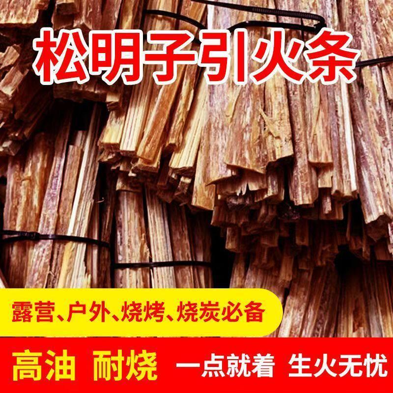 烧烤生火条松光木木炭引燃器户外引火神器松树松明子引火条引火柴