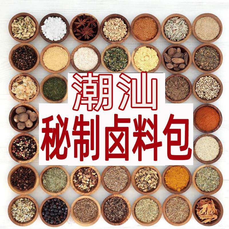 潮州卤水料包 秘制老卤香料 熟食万能香料包