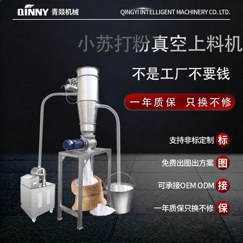 小苏打真空料机无尘负压输送粉末吸料机304全自动真空吸料机