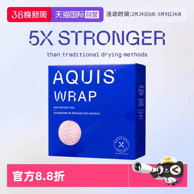 【自营】AQUIS美国黑科技时尚系列Wrap干发帽超强吸水儿速干毛巾