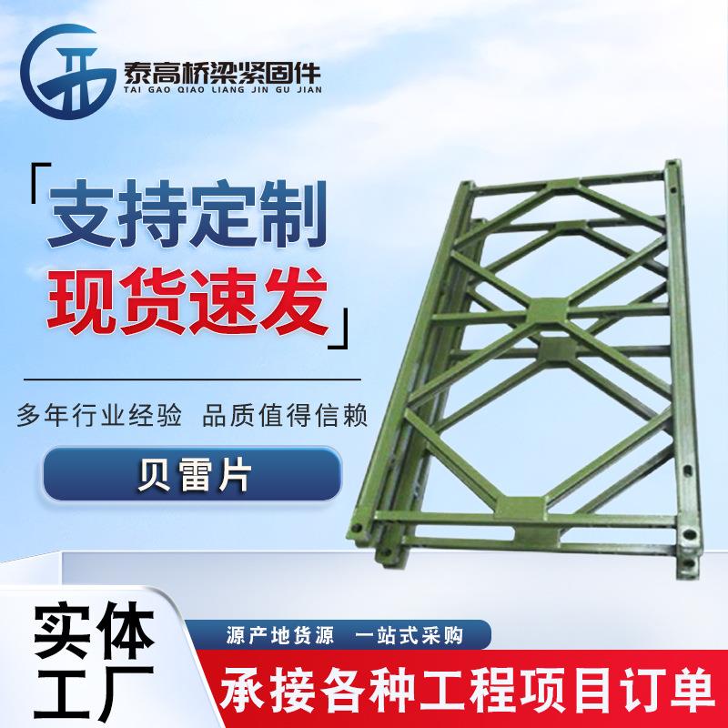建筑桥梁贝雷片支撑架子321型贝雷销贝雷架机械配件