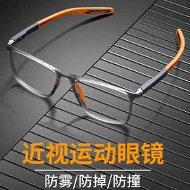超轻tr运动眼镜可配近视眼镜，户外打篮球男足球，跑步防水油污眼镜架