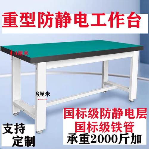 重型工作台防静电工作台车间带轮移动工作台钳工台实验室工具桌子