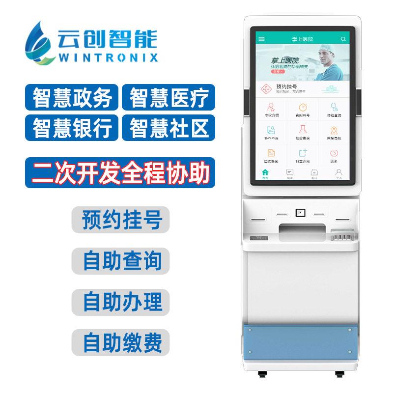 医院自助终端机挂号扫码查询刷卡缴费报告打印自助服务终端一体机