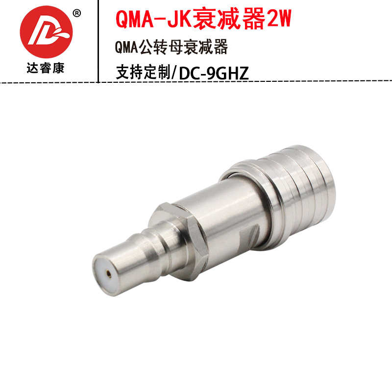 QMA-JK公母衰减器2W测试同轴固定衰减1/2/5/10/15/20/6DB高精度