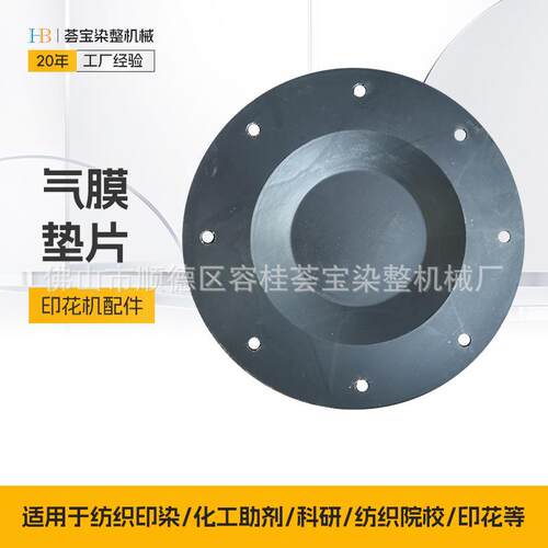实验室小样轧车配件密封垫片轧车气膜垫小轧车密封件