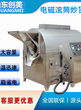 现货速发电磁滚筒炒货机芝麻玉米豆粕烘干炒料机干货烘炒设备