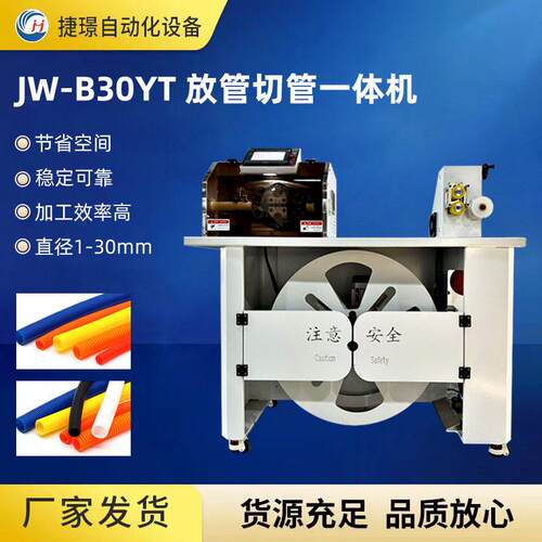 捷璟厂家供应JW-B0YT放管切管一体机清晰触摸屏控制