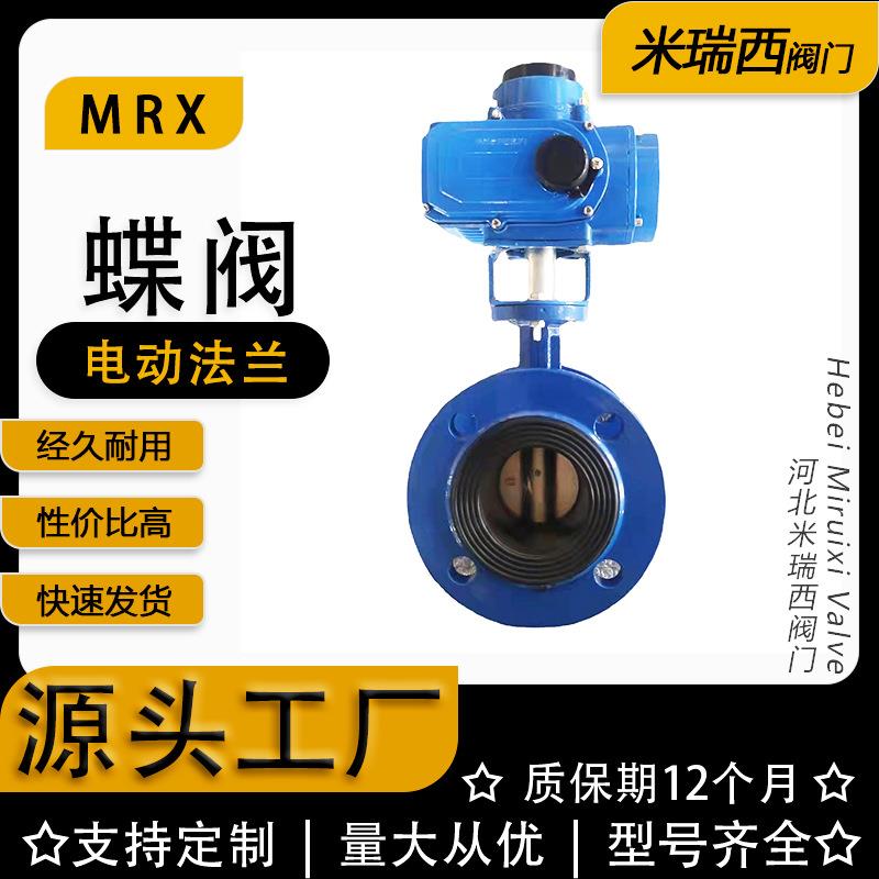 双法兰电动蝶阀 精小型式电动双位软密封蝶阀 厂家供应D941X-16Q