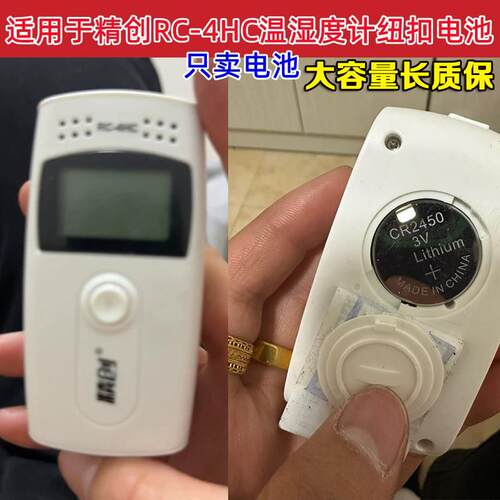 CR2450 钮扣电池 适用于精创RC-4HC温湿度记录仪温度计电池