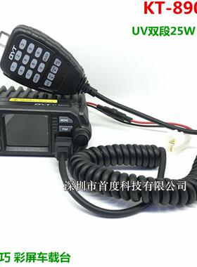 车载台对讲机QYT-KT8900D车台UV双频25W迷你电台自驾游对讲