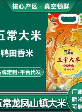 五常大米鸭田香米10斤5kg一袋东北新米稻花长粒香米厂家