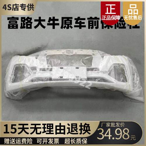 适配丽驰V8-S 富路大牛电动汽车前保险杆后保险杠前后护杠壳中网