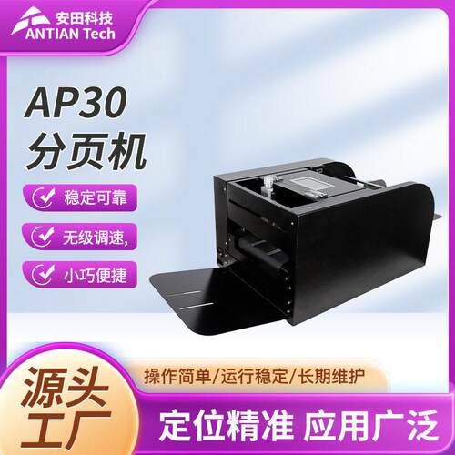 AP0分页机小型分页喷码机分页喷码一体机快速分页精准定位机