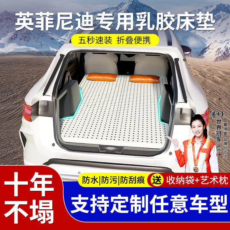 英菲尼迪车载床垫乳胶后备箱睡垫QX60/QX50/QX55长途旅游露营神器