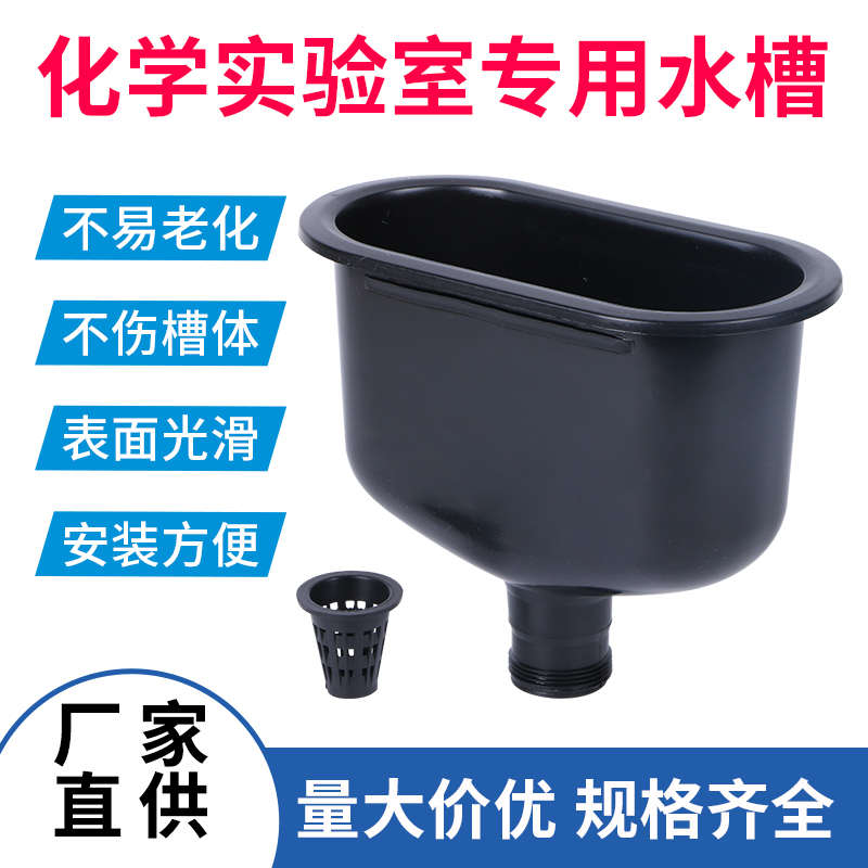 PP杯槽实验室高密度耐酸碱小水杯槽通风柜化验室水槽椭圆小水杯槽