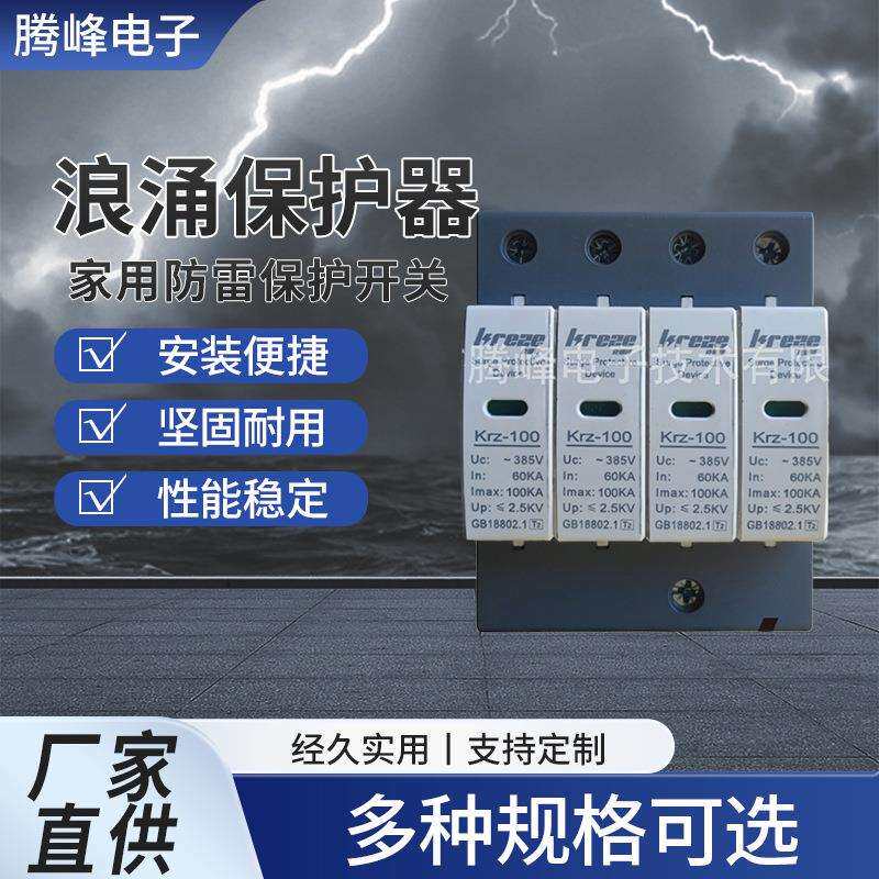 浪涌避雷器家用防雷开关电涌保护器防雷器电源防雷浪涌保护器供应