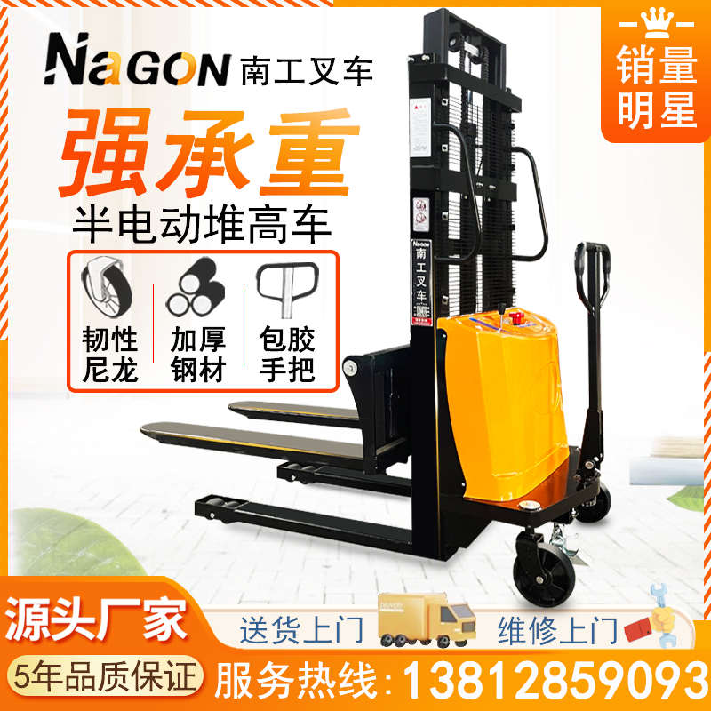 南工1吨2吨小型液压装卸全半电动堆高车升降叉车充电全电瓶升高车