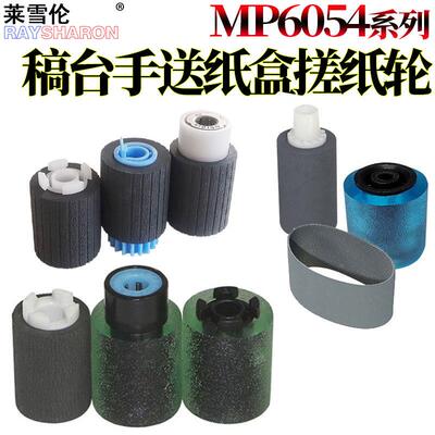 莱雪伦 适用 理光MP 2554纸盒搓纸轮3054输稿器3554手送4054进纸