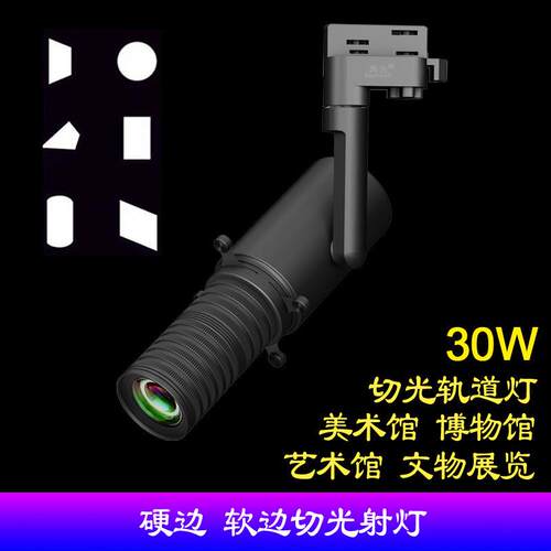 典为工程切光灯博物馆艺术馆画展店铺30瓦硬边软边射灯LED截光灯