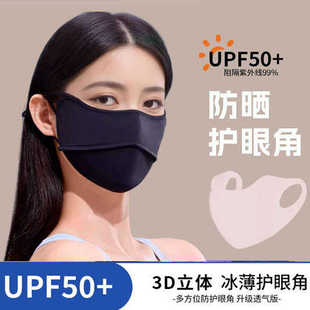 冰丝防晒口罩女高颜值防紫外线立体款 渐变系防晒口罩夏季 防晒面罩