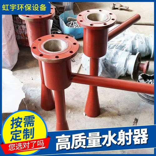 厂家供应离子交换水射器不锈钢pvc钢衬胶液体混合水射器