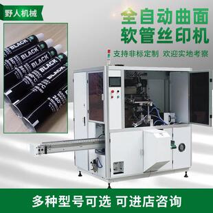 单色曲面全自动丝印机化妆品杯子笔杆纸杯软管丝印机丝网印刷机