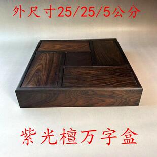 高档紫光檀木红长木首饰盒收纳盒子方形木复章古木料原乌木印盒木