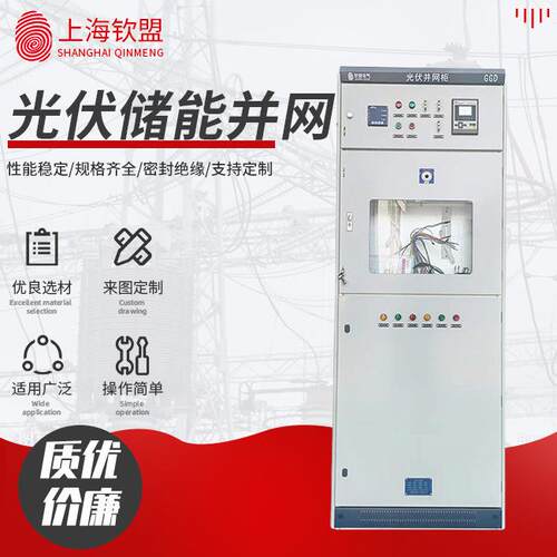 光伏储能并网柜200KW防孤岛装置GGD太阳能发电汇流箱补偿柜动力柜