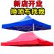 户外四角脚摆摊折叠遮阳雨棚大帐篷伞布顶布三米乘三米更换帐篷伞